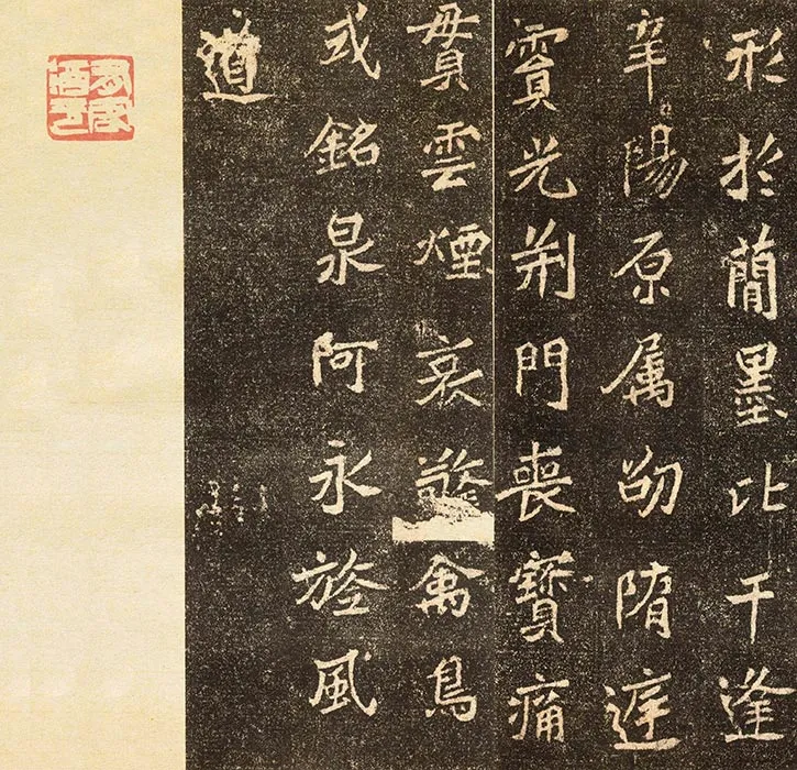 高道悦墓志 (1)
