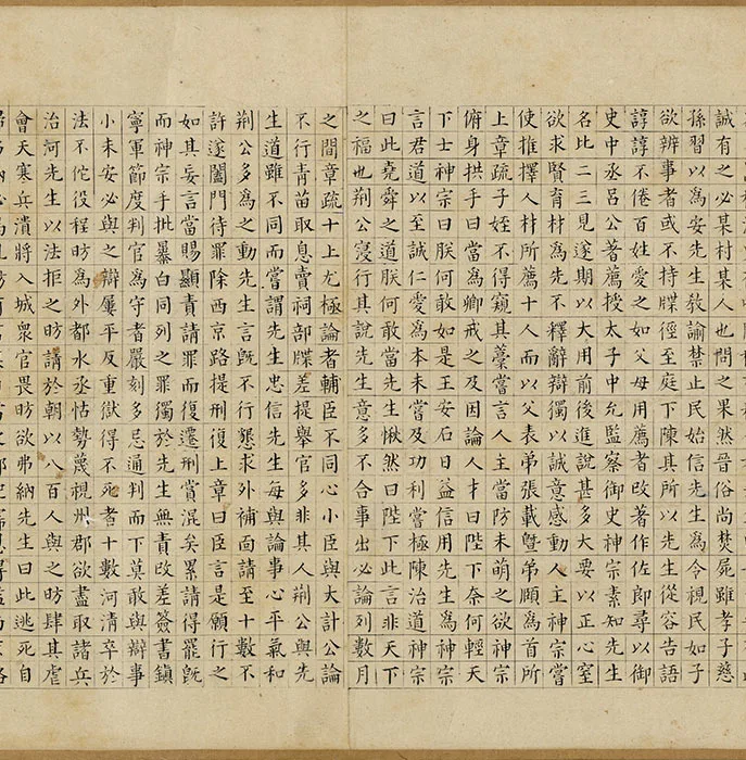 祝允明小楷书《书宋儒六贤传志》卷_12