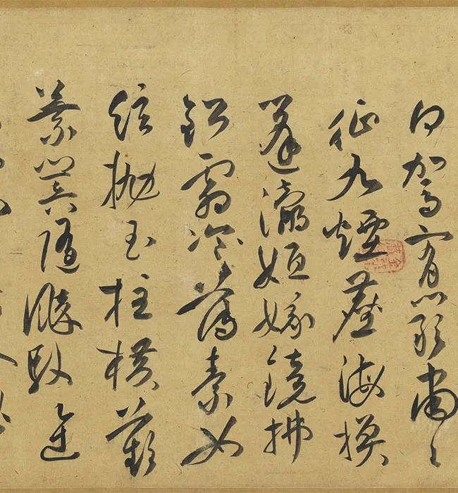 祝允明行草书《七言律诗九首》卷_12