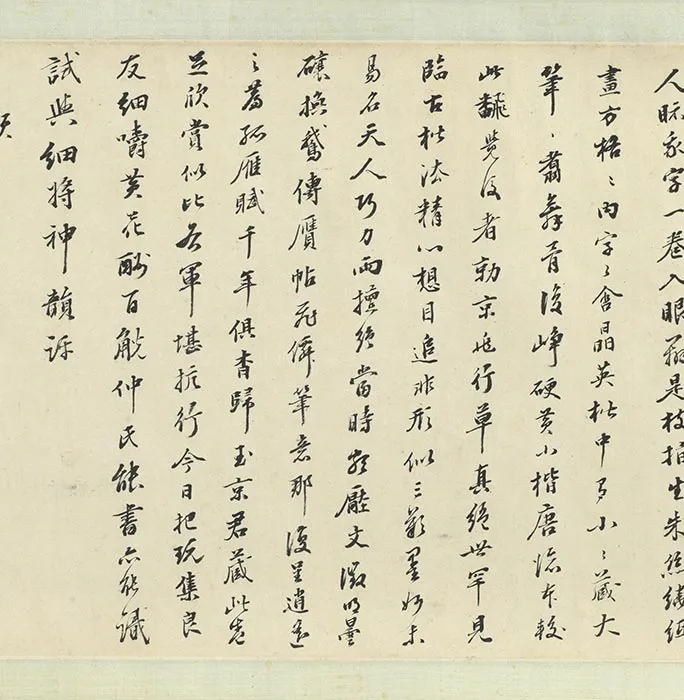 祝允明小楷书《临黄庭经》卷_05