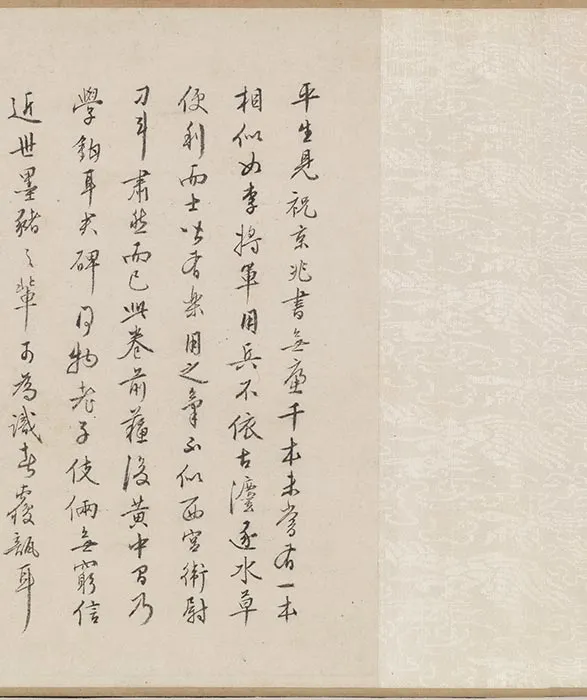 祝允明杂书卷_02