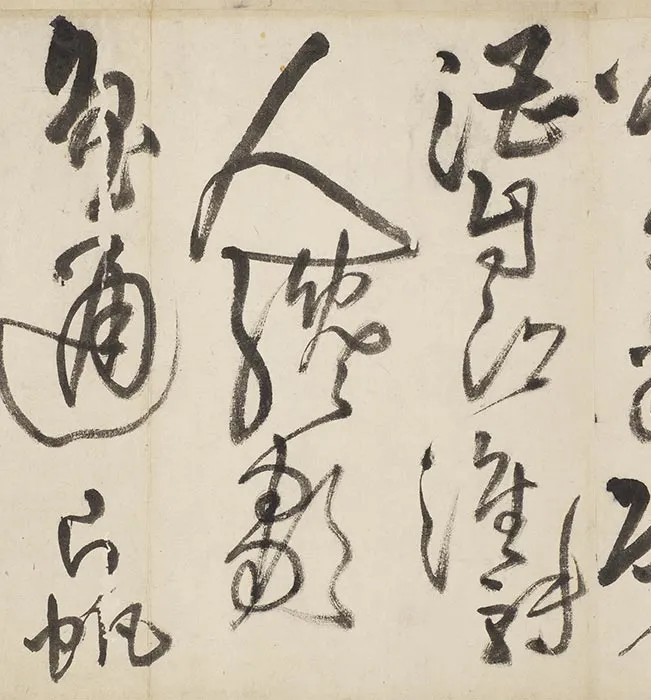 王铎草书书诗册_10
