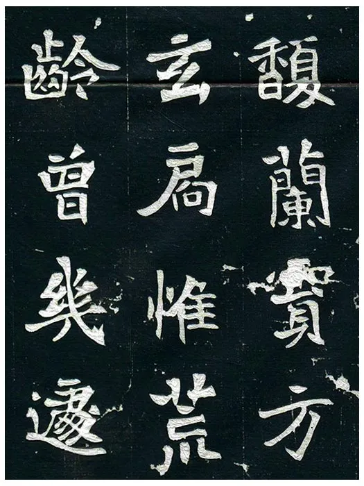 北魏《王诵妻元氏墓志》墨拓 (4)