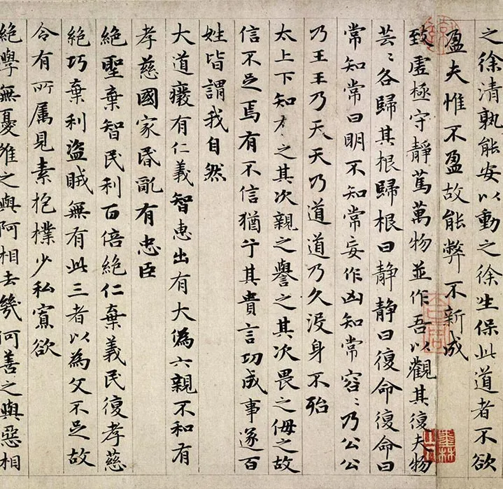 赵孟頫小楷道德经卷_21