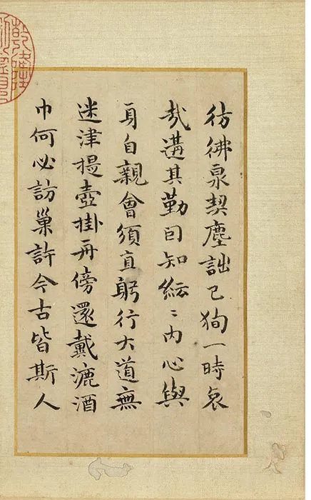 祝允明小楷书《和陶饮酒诗册》_02