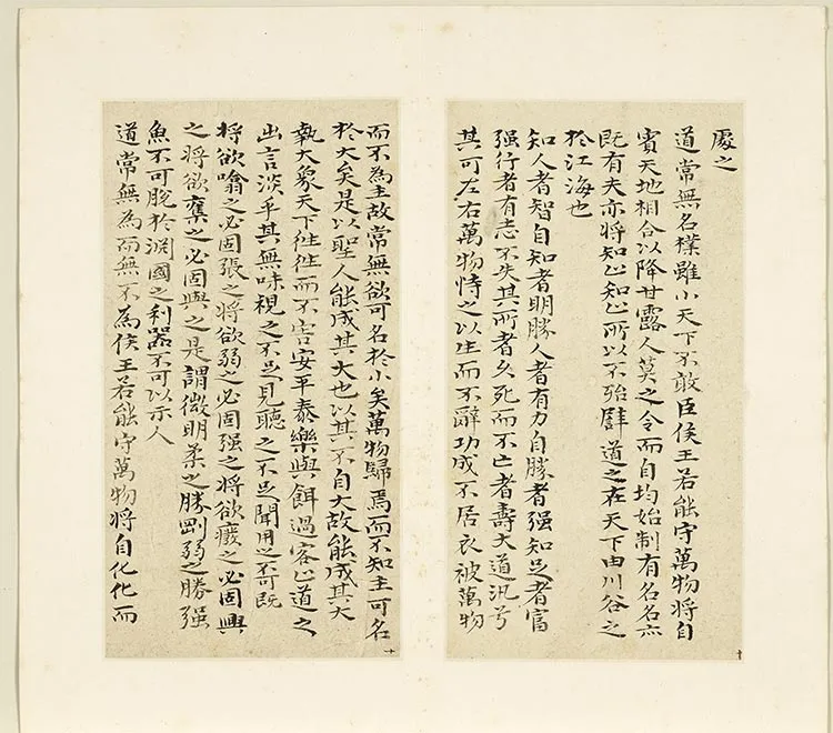 石涛书法《小楷书道德经》册_15