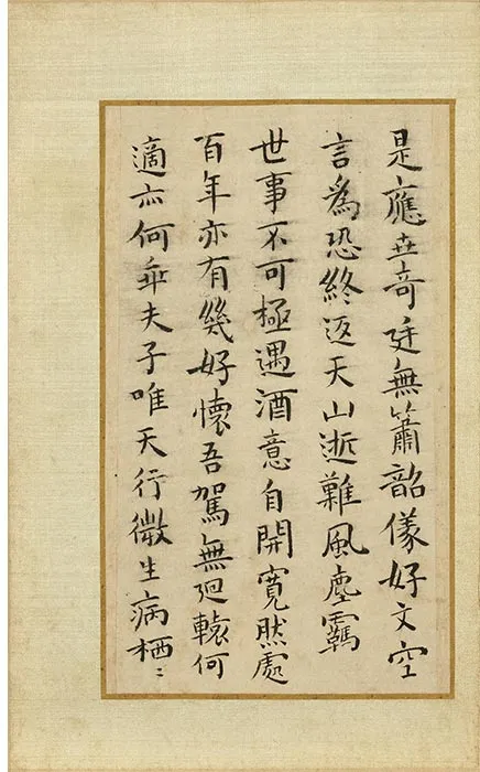 祝允明小楷书《和陶饮酒诗册》_15