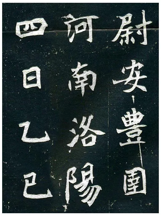 北魏《王诵妻元氏墓志》墨拓 (24)