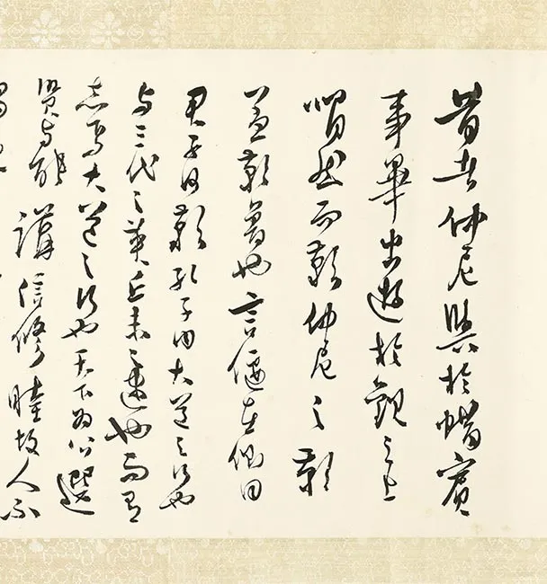王铎草书《琅华馆师古帖》卷_23