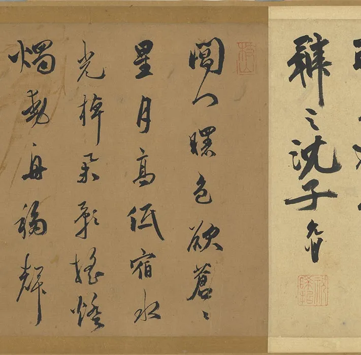 祝允明行书《诗翰卷》_14