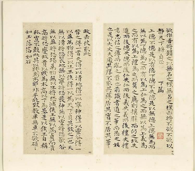 石涛书法《小楷书道德经》册_14