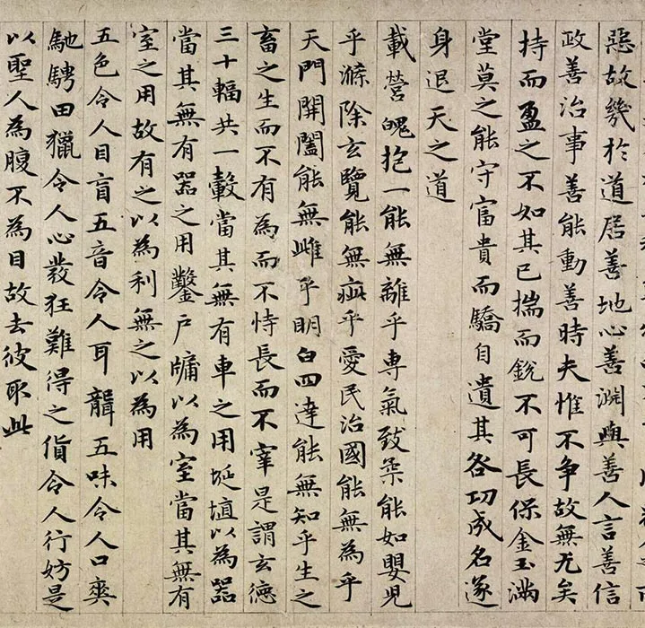 赵孟頫小楷道德经卷_23