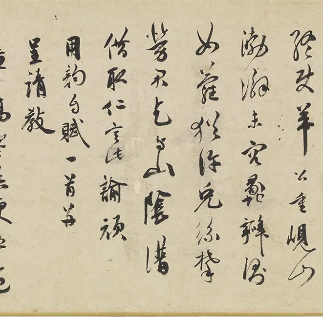 祝允明墨林藻海卷_31