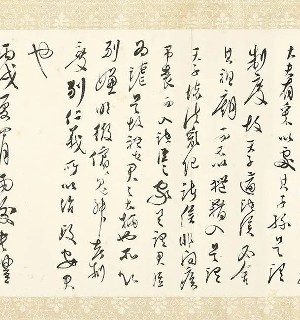 王铎草书《琅华馆师古帖》卷_14