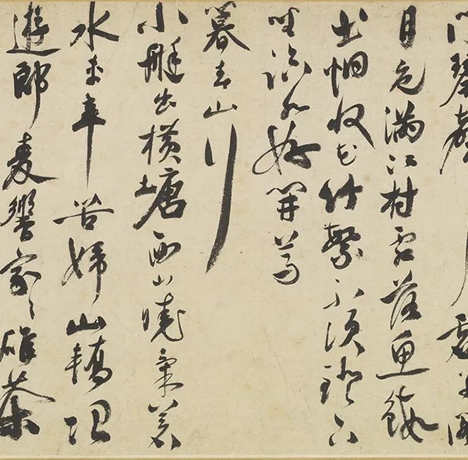 祝允明墨林藻海卷_16