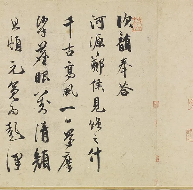 祝允明墨林藻海卷_32