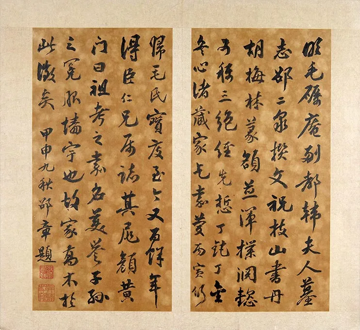 祝允明《小楷书韩夫人墓志铭》墨迹册 (10)