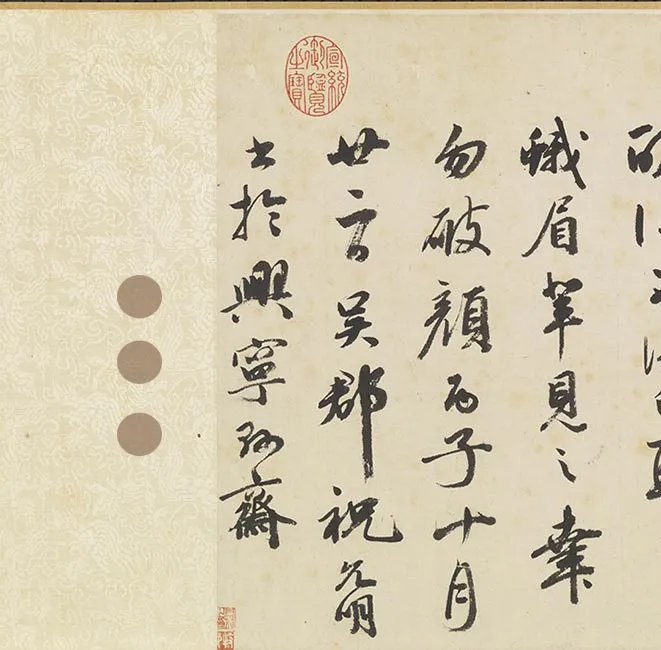祝允明墨林藻海卷_01