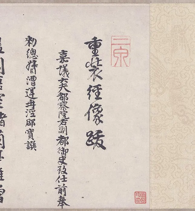 王绂《画观音书金刚经合璧卷》书画全卷_22