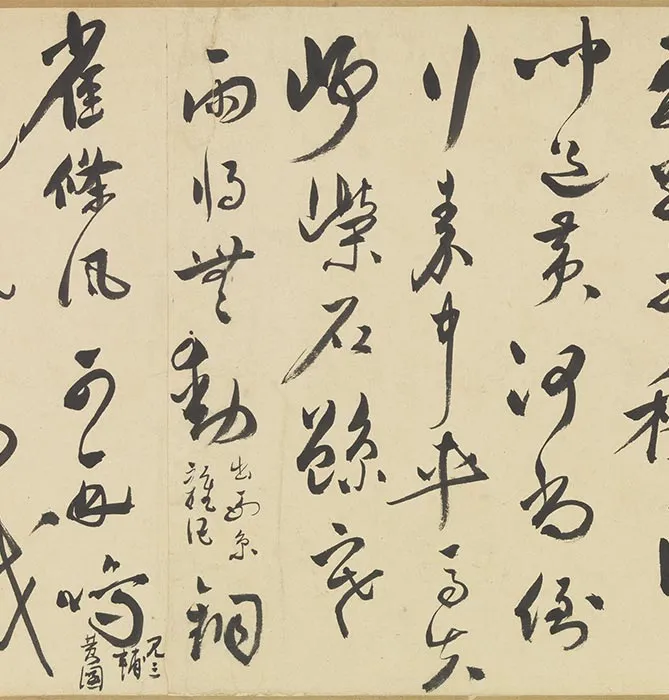 祝允明行草书诗帖卷_02