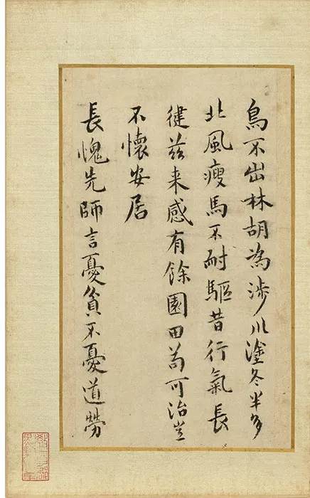 祝允明小楷书《和陶饮酒诗册》_13