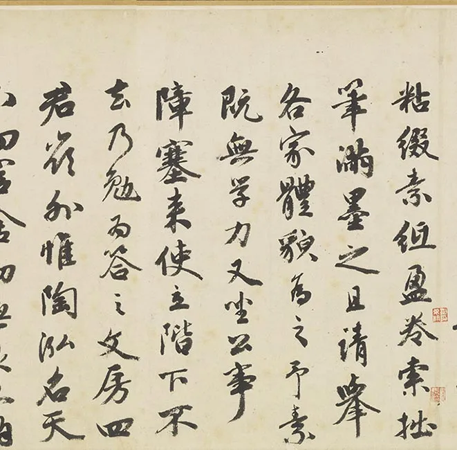 祝允明墨林藻海卷_03
