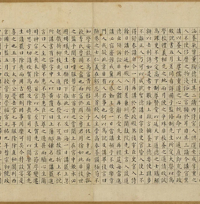 祝允明小楷书《书宋儒六贤传志》卷_09