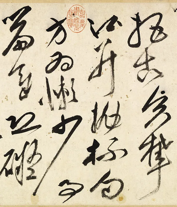 祝允明草书《书七言律诗》卷_14