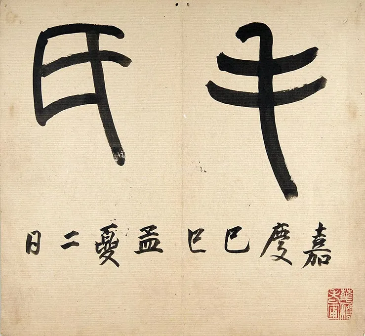 祝允明《小楷书韩夫人墓志铭》墨迹册 (27)