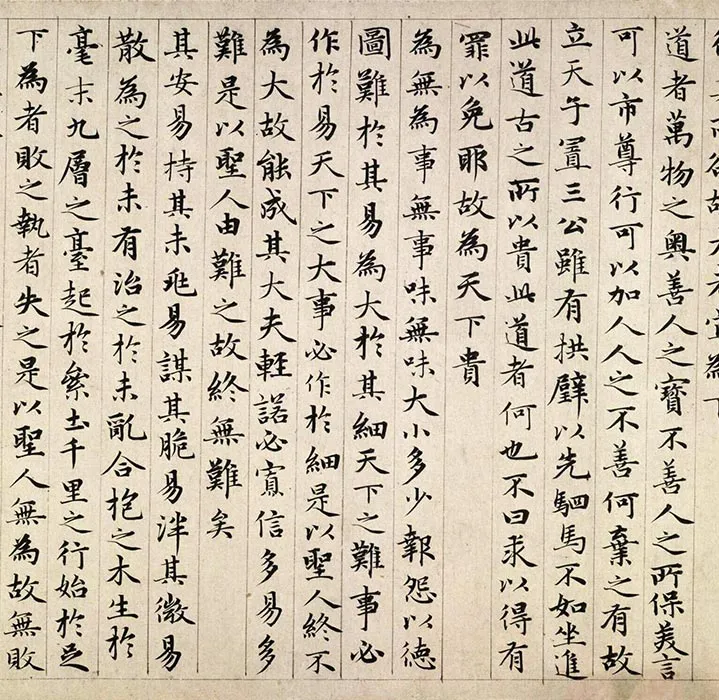 赵孟頫小楷道德经卷_07