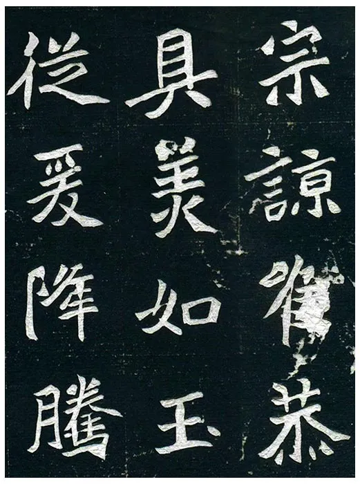 北魏《王诵妻元氏墓志》墨拓 (15)