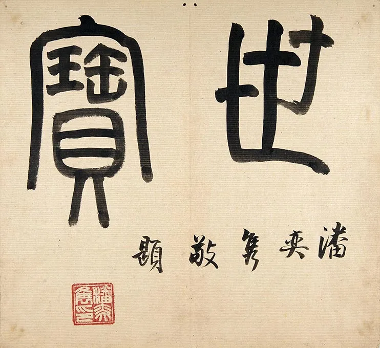 祝允明《小楷书韩夫人墓志铭》墨迹册 (28)