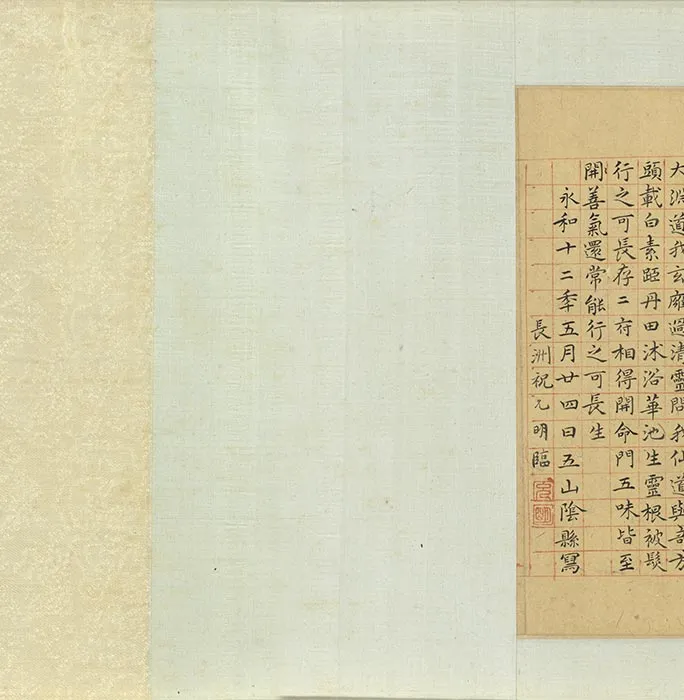 祝允明小楷书《临黄庭经》卷_07
