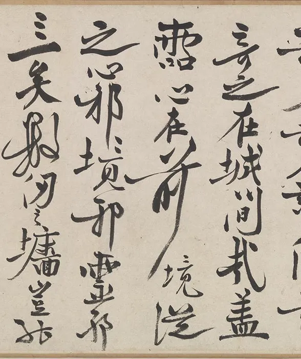 祝允明杂书卷_04