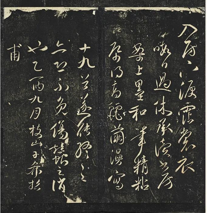 明停云馆法帖祝允明草书古诗十九首_06