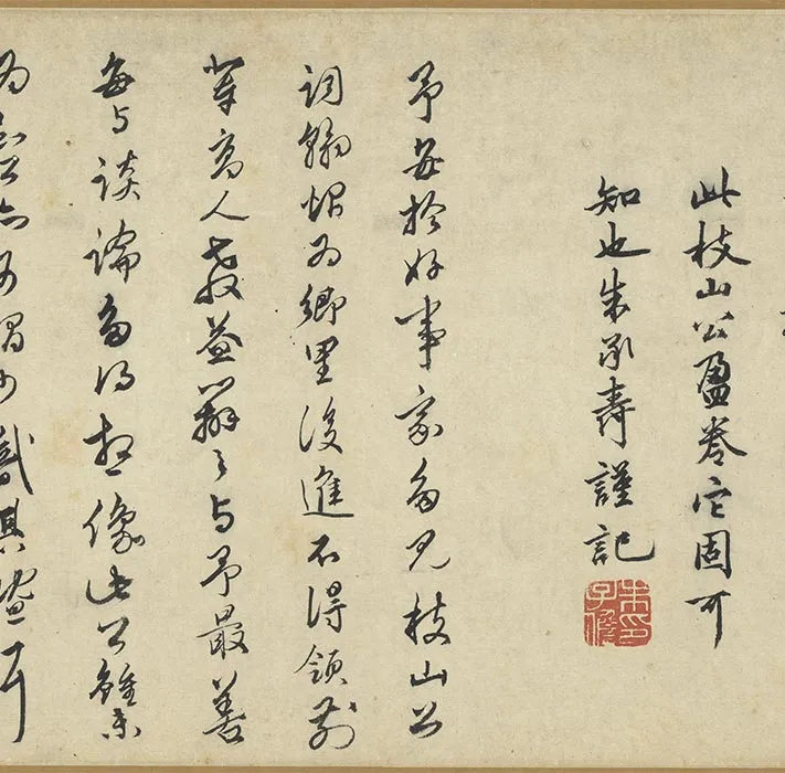 祝允明行书《诗翰卷》_09