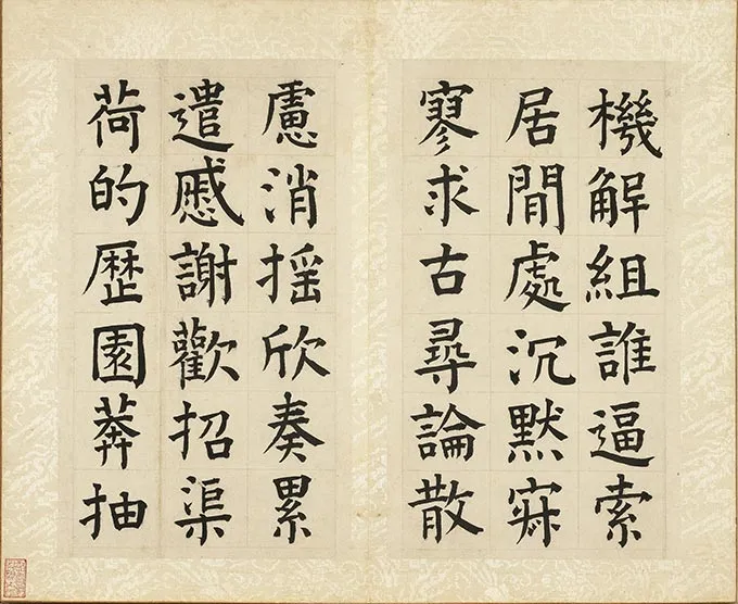 允明楷书《书千字文》册 (11)