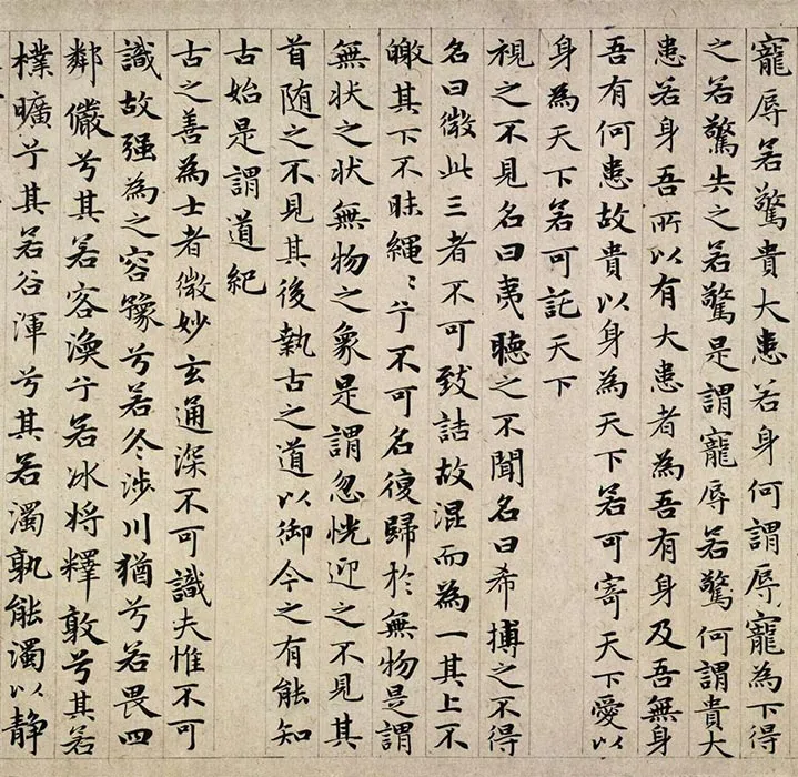 赵孟頫小楷道德经卷_22