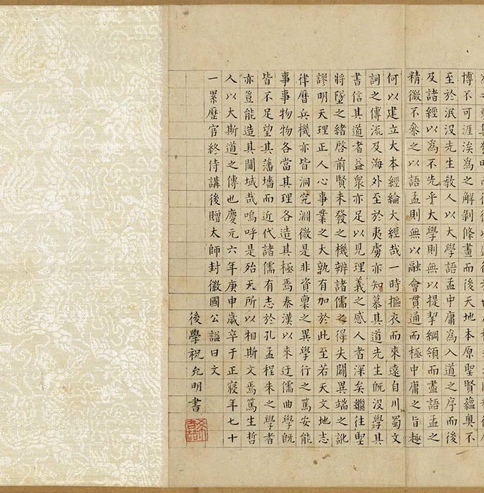 祝允明小楷书《书宋儒六贤传志》卷_03