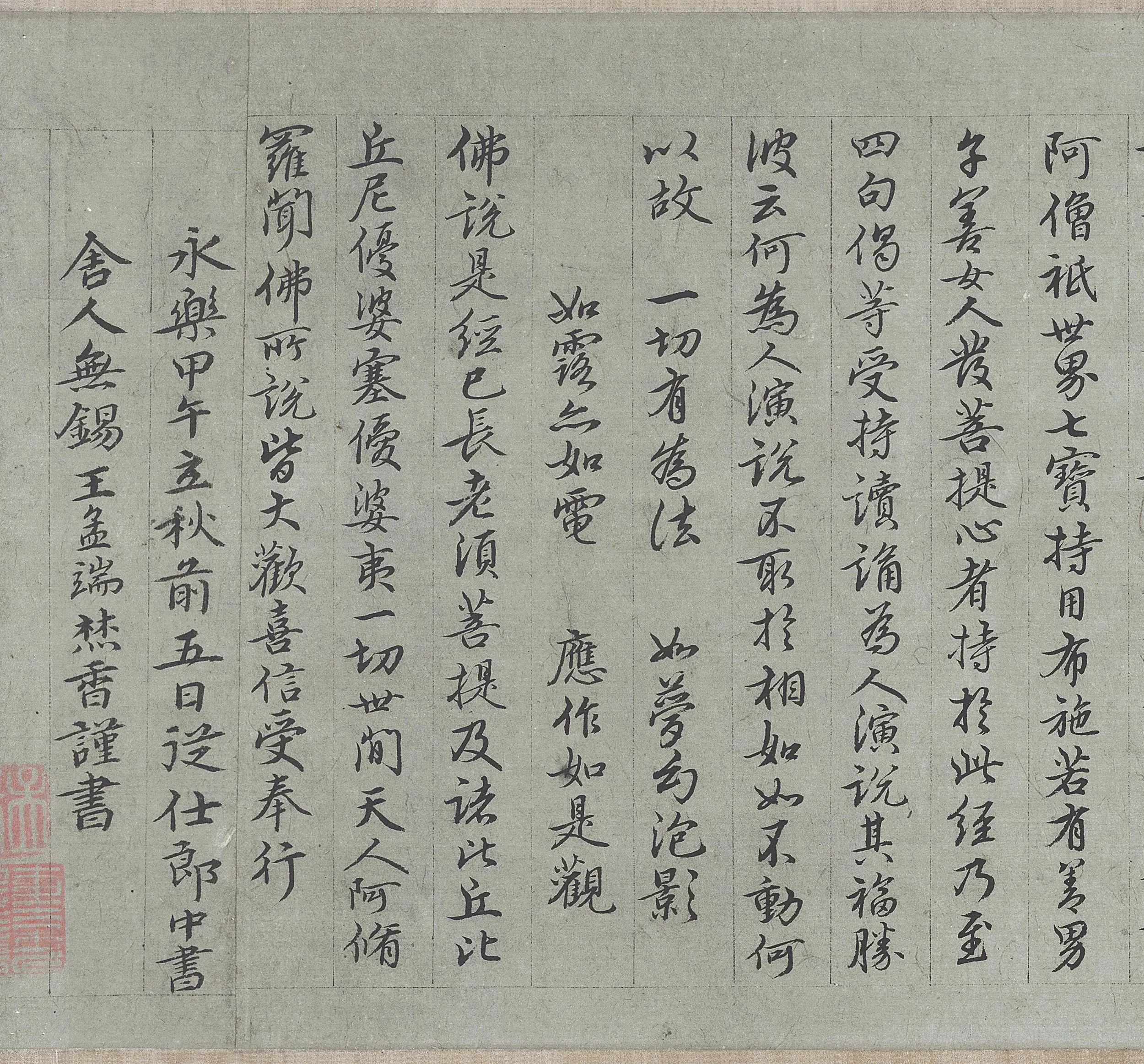 王绂行书《金刚经》高清大图局部-3