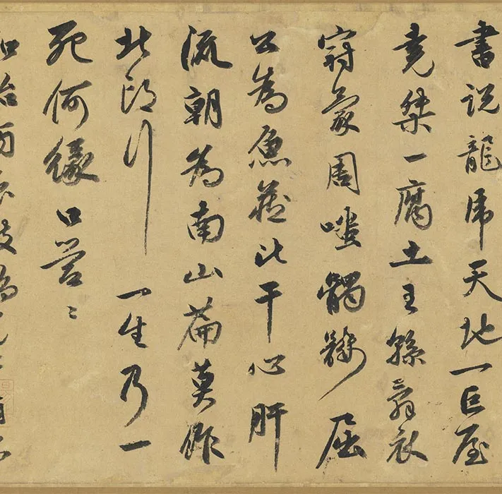 祝允明行书《诗翰卷》_29