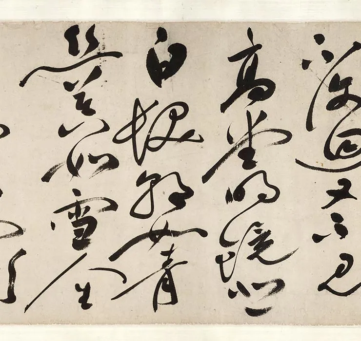 祝允明草书《书李白将进酒》卷_14