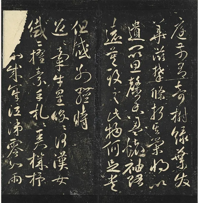 明停云馆法帖祝允明草书古诗十九首_19