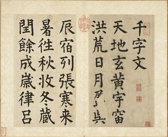 允明楷书《书千字文》册 (31)