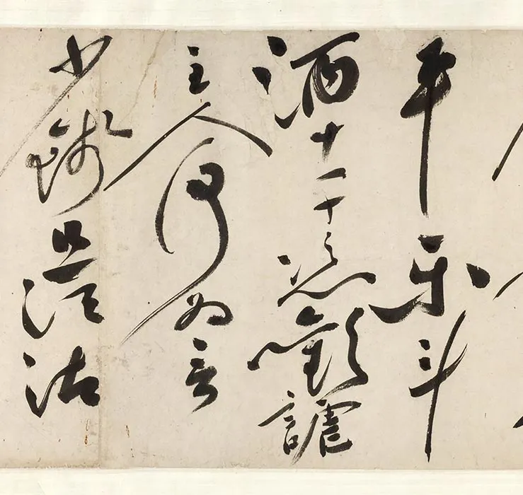 祝允明草书《书李白将进酒》卷_09
