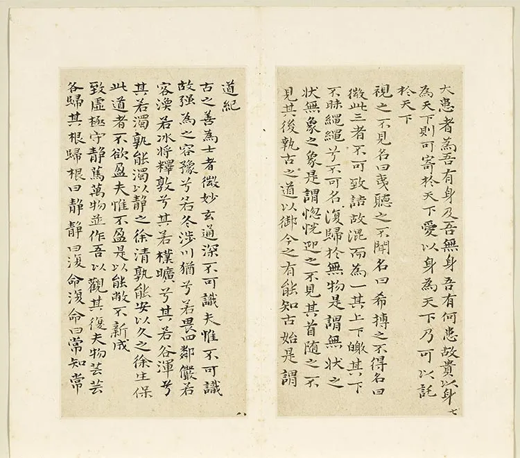 石涛书法《小楷书道德经》册_20