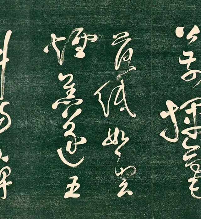 祝允明草书《书饮中八仙歌》法帖_05
