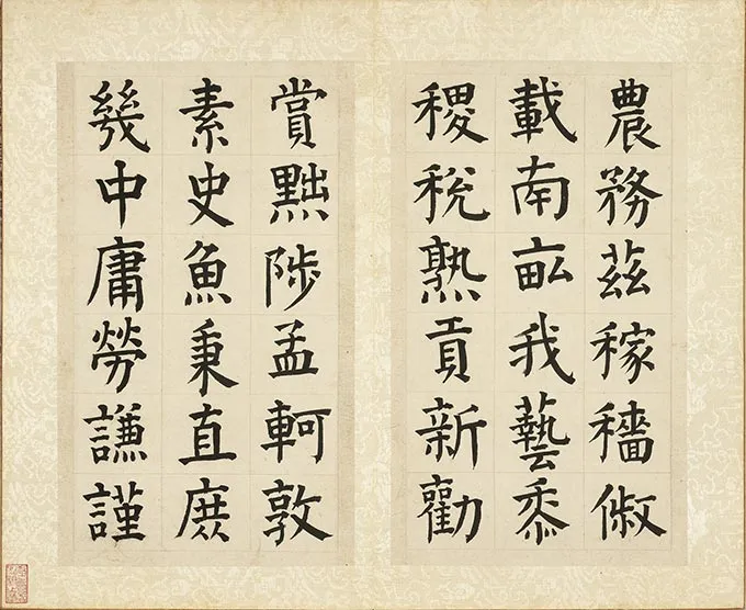 允明楷书《书千字文》册 (13)