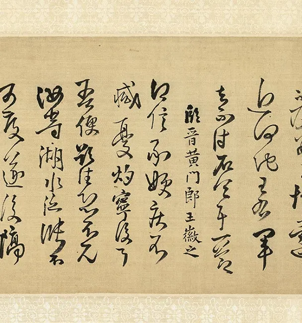 王铎草书《琅华馆师古帖》卷_33