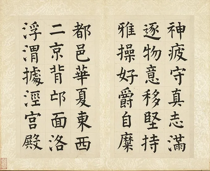 允明楷书《书千字文》册 (20)